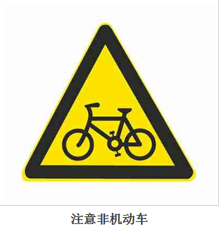 禁止通行標志 道路機動車的規(guī)范與意義