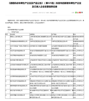 最新一批新增車輛生產企業清單公布，特斯拉上海工廠正式列入道路機動車生產名錄
